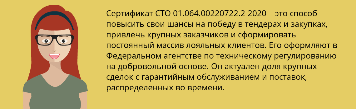 Получить сертификат СТО 01.064.00220722.2-2020 в Железноводск